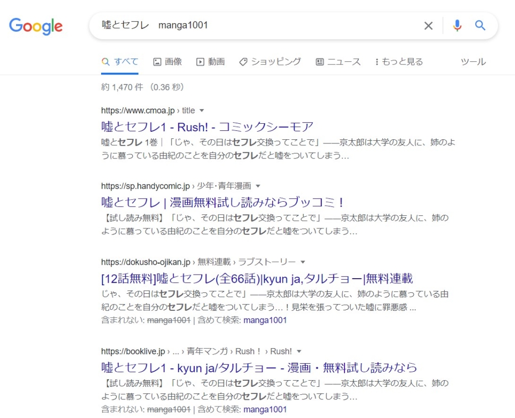嘘とセフレ　manga1001 google検索結果